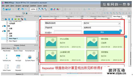手把手教您使用axure7.0的中继器 repeater