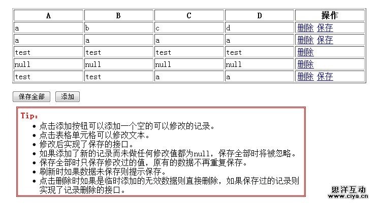 用js实现了表格数据管理