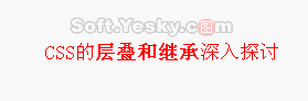 CSS继承