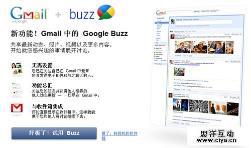 Google Buzz的试用体验,互联网的一些事