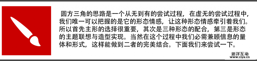晋小彦视觉设计系列文章(三):圆、方、三角,互联网的一些事