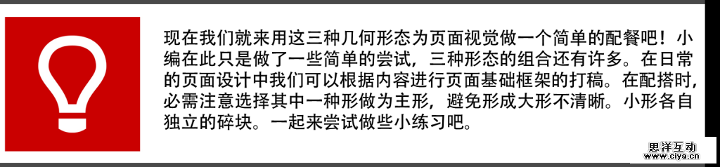 晋小彦视觉设计系列文章(三):圆、方、三角,互联网的一些事