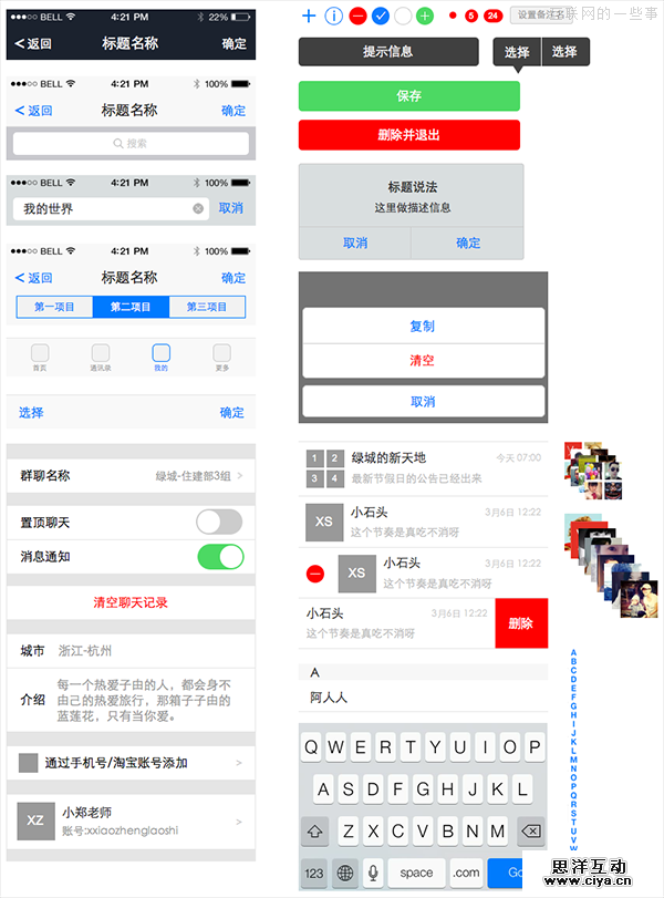 如何高效输出移动app产品原型?,互联网的一些事