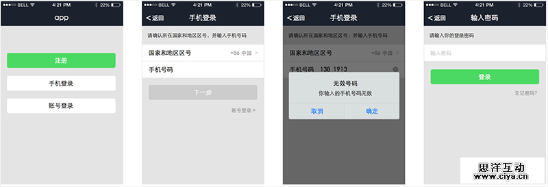 如何高效输出移动app产品原型?,互联网的一些事