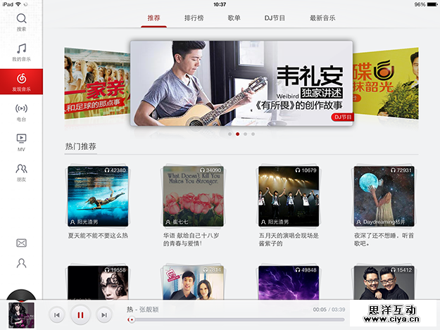 项目实战!网易云音乐iPad V1.0设计总结