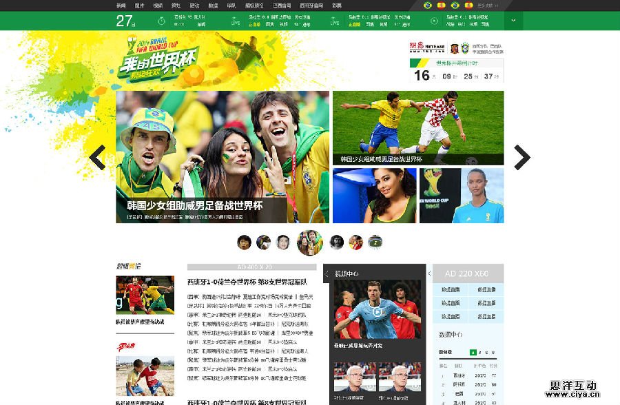 易起狂欢!2014巴西世界杯主视觉创作随笔