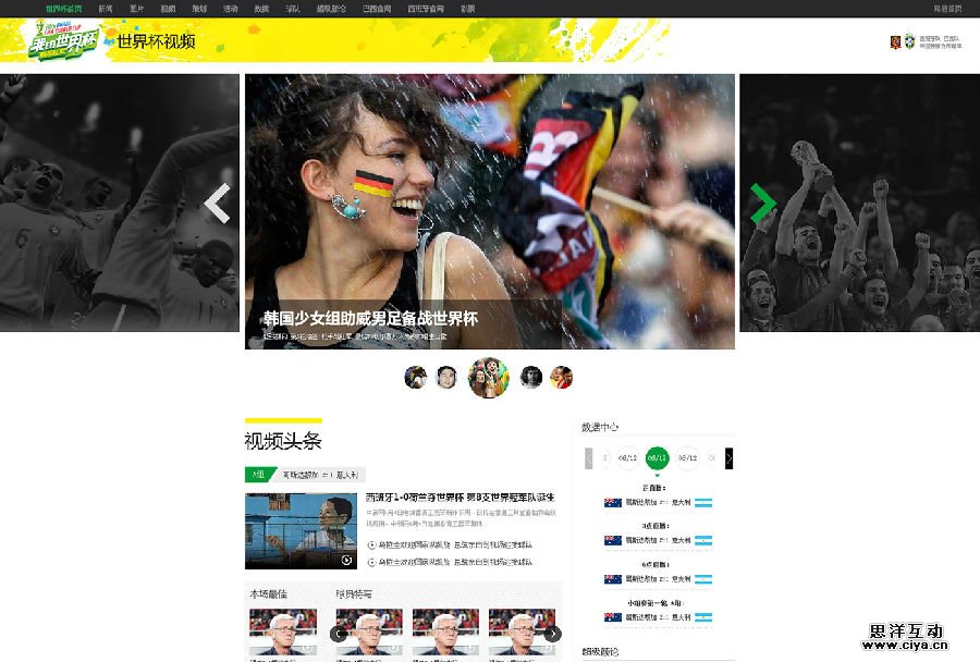 易起狂欢!2014巴西世界杯主视觉创作随笔
