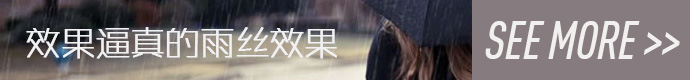 see-more-make-realistic-rain-effect