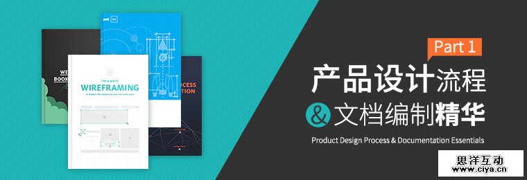 产品设计流程与文档编制精华(第一部分)