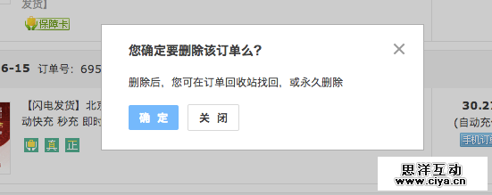 删除前确认or删除后可以撤销?,互联网的一些事