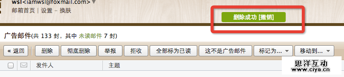 删除前确认or删除后可以撤销?,互联网的一些事