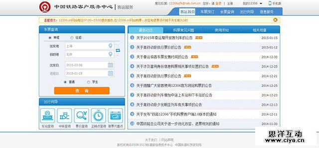 AnyForWeb12306网站设计分析3.jpg