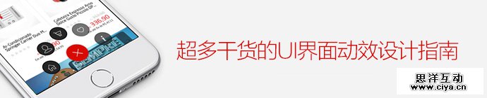 isux-ui-animation-guideline-1