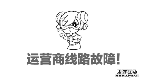 Acfun（A站）昨日起无法访问，网站提示运营商线路故障