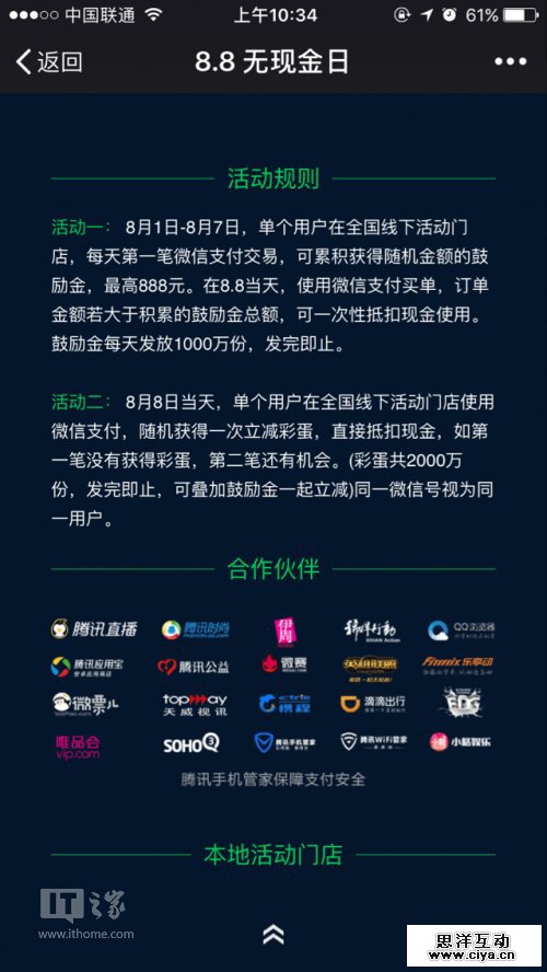 微信“无现金日”启动:最高送888元鼓励金