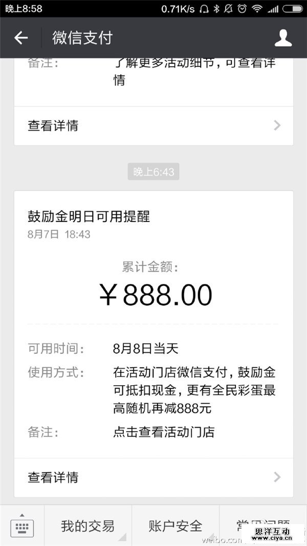 微信“无现金日”启动:最高送888元鼓励金