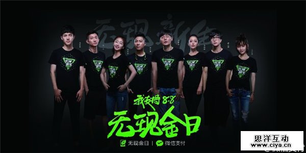 微信“无现金日”启动:最高送888元鼓励金