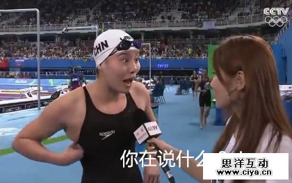 瞬间变网红!中国游泳队傅园慧赛后采访变表情包乐翻网友