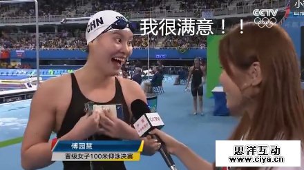 瞬间变网红!中国游泳队傅园慧赛后采访变表情包乐翻网友