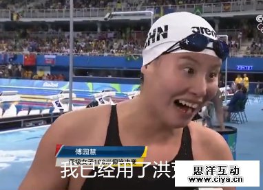 瞬间变网红!中国游泳队傅园慧赛后采访变表情包乐翻网友