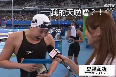 瞬间变网红!中国游泳队傅园慧赛后采访变表情包乐翻网友