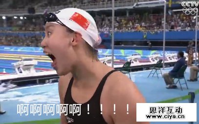 瞬间变网红!中国游泳队傅园慧赛后采访变表情包乐翻网友