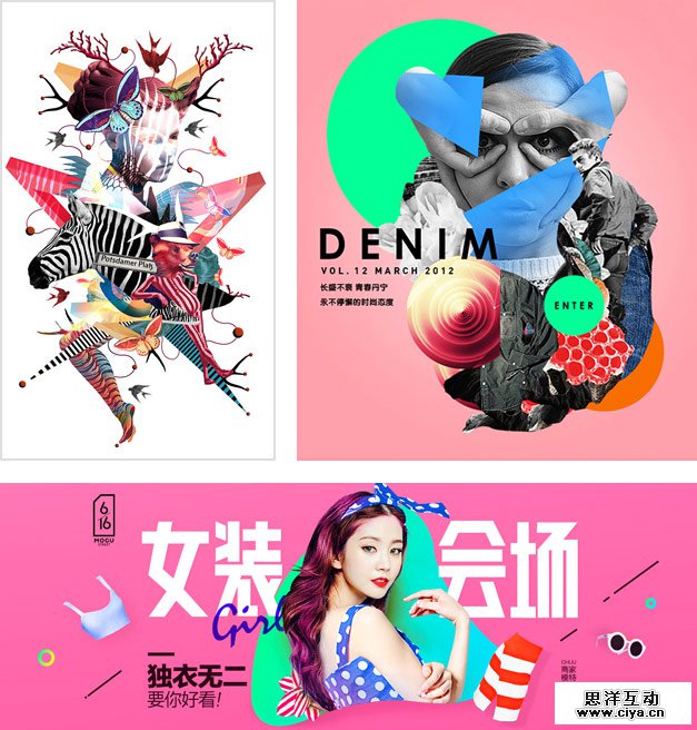 致那些我爱的拼贴设计