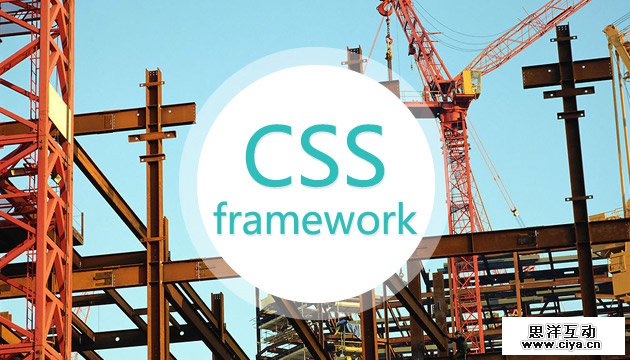 可以从CSS框架中借鉴到什么