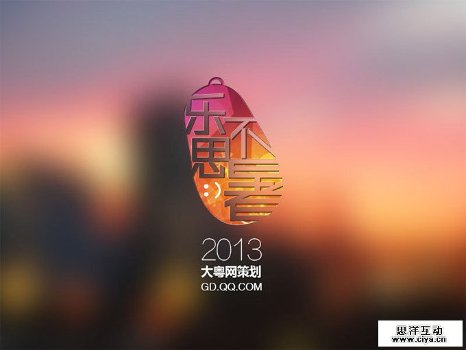 一个标志的诞生!乐不思暑