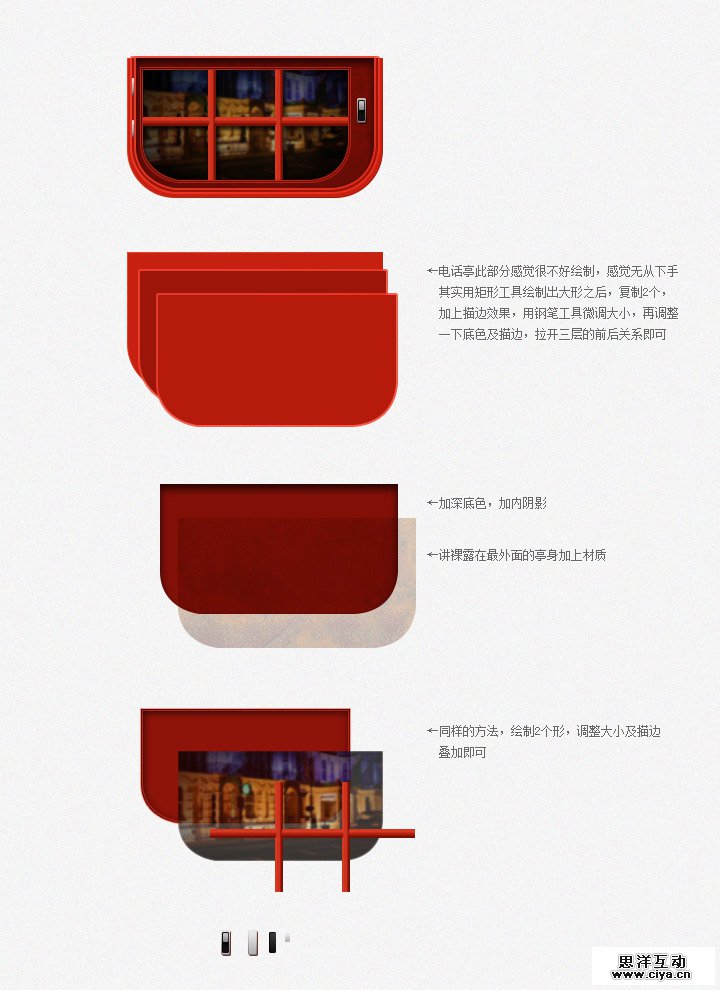 英伦电话亭图标绘制教程解析及浅谈应用图标的设计发展趋势