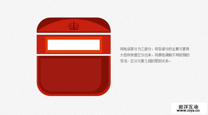 英伦电话亭图标绘制教程解析及浅谈应用图标的设计发展趋势