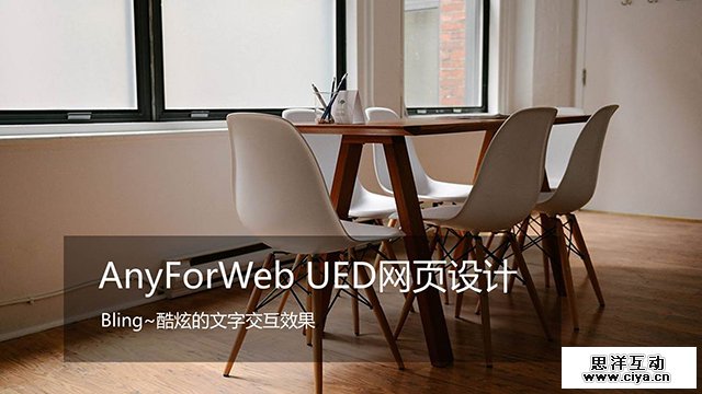 AnyForWeb,文字交互1.jpg