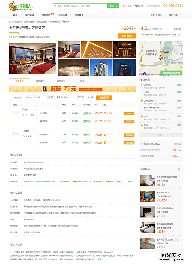 AnyForWeb旅游网站酒店预订设计分析4.png
