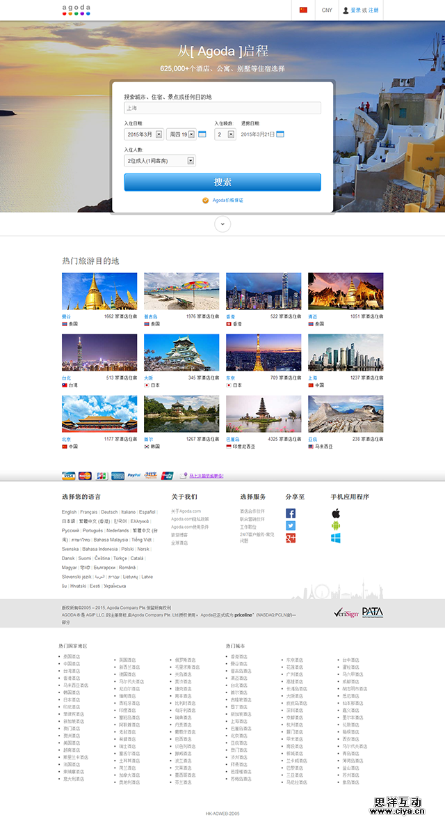 AnyForWeb旅游网站酒店预订设计分析1.png