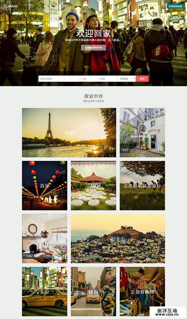 AnyForWeb旅游网站酒店预订设计分析2.png