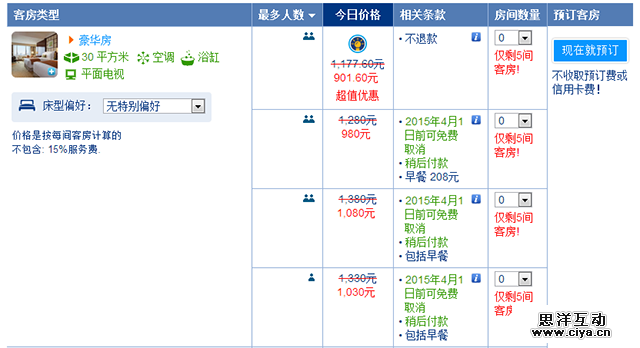 AnyForWeb旅游网站酒店预订设计分析5.png