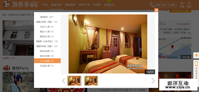 AnyForWeb旅游网站酒店预订设计分析3.2.png