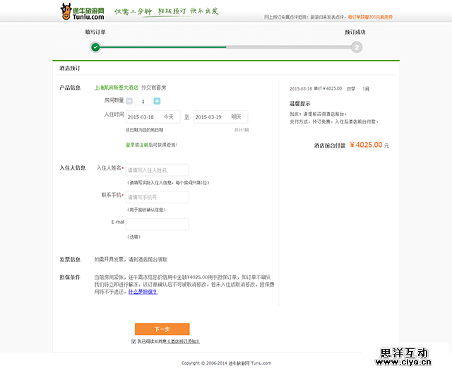 AnyForWeb旅游网站酒店预订设计分析10.png
