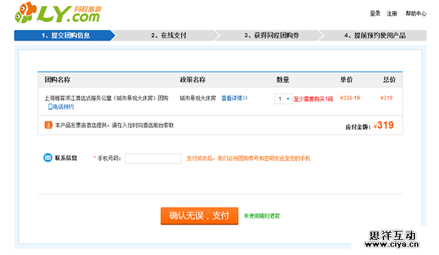 AnyForWeb旅游网站酒店预订设计分析9.png