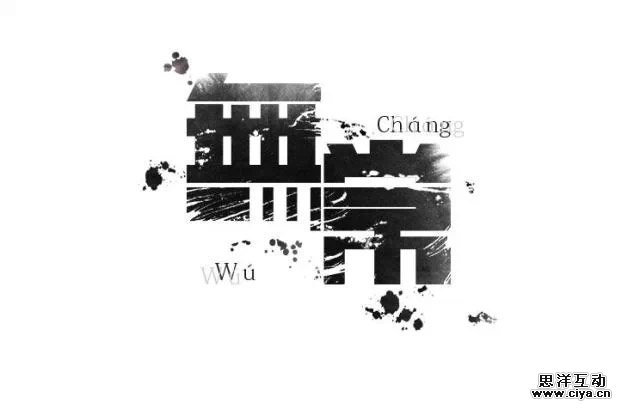 四招进击字体达人