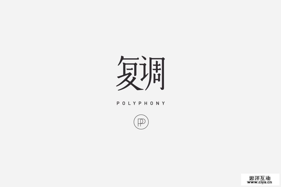 查看《复调/Polyphony》原图,原图尺寸:900x600
