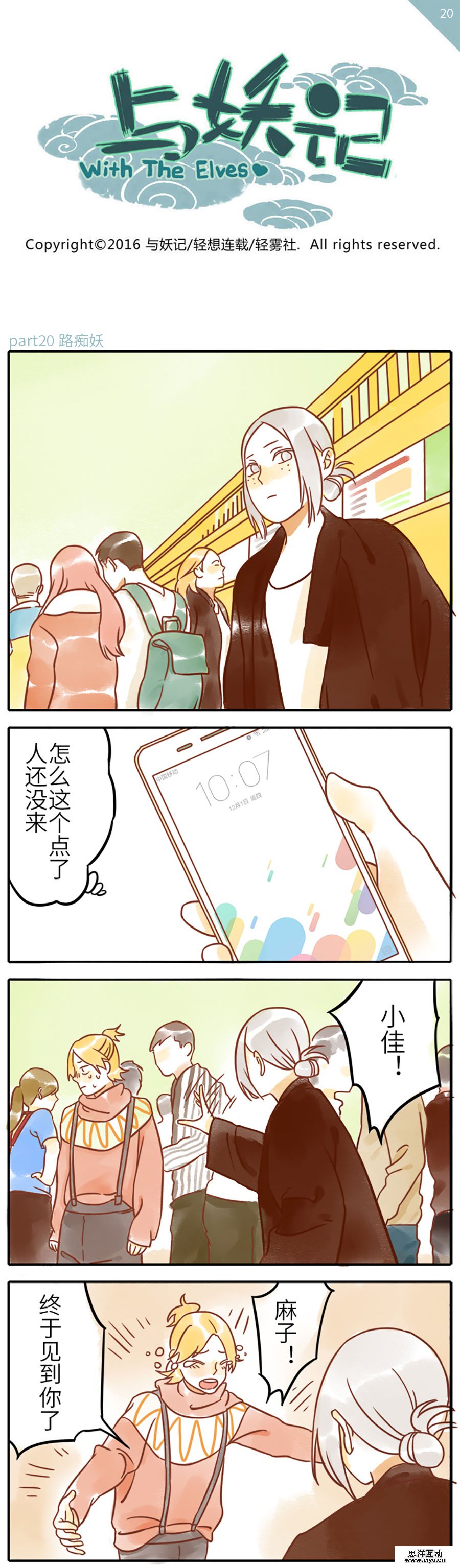 查看《《与妖记》part20 路痴妖》原图，原图尺寸：900x3070