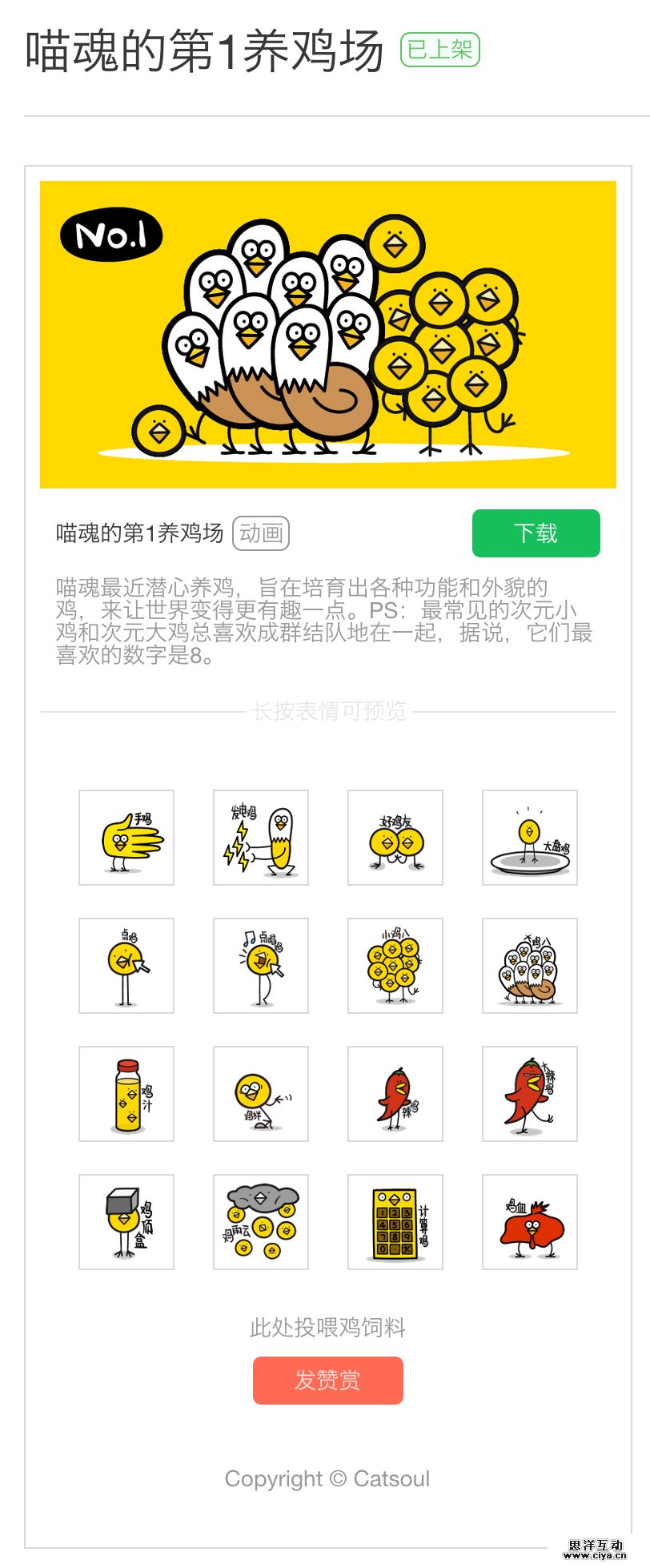 查看《表情|喵魂第1养鸡场》原图，原图尺寸：812x1958