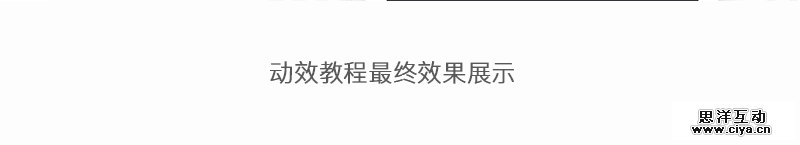 查看《AE教程-UI交互动效设计实战》原图，原图尺寸：800x145