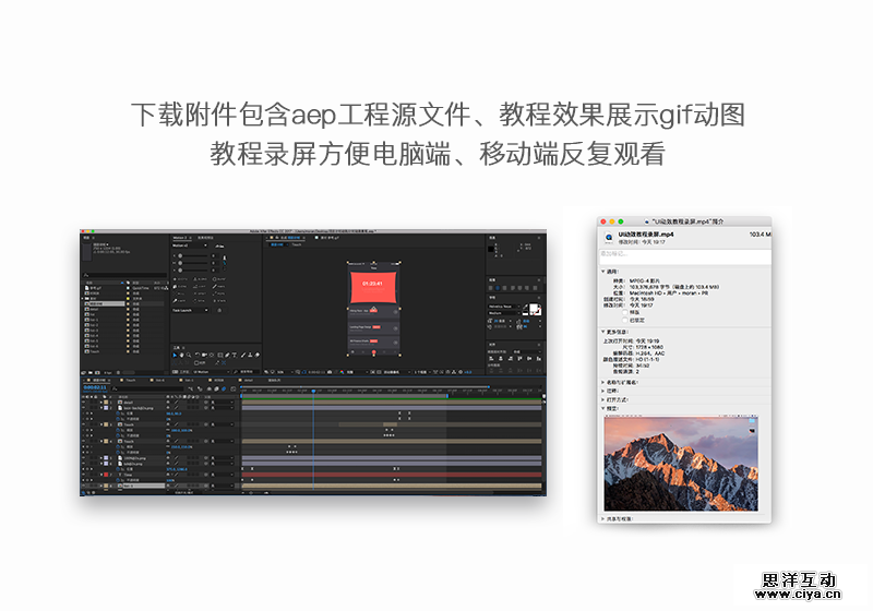 查看《AE教程-UI交互动效设计实战》原图，原图尺寸：800x560