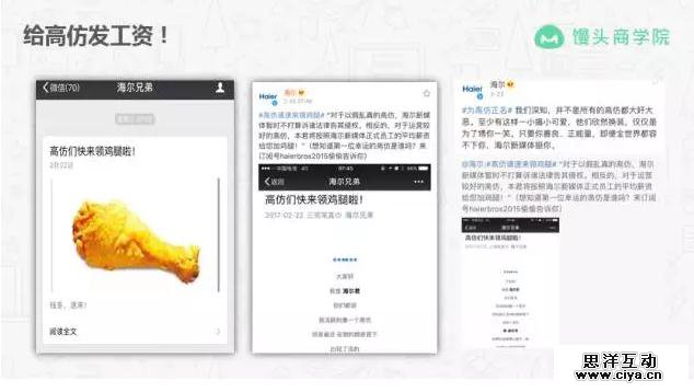 海尔新媒体总监：我对企业新媒体的20个深度思考和猜想