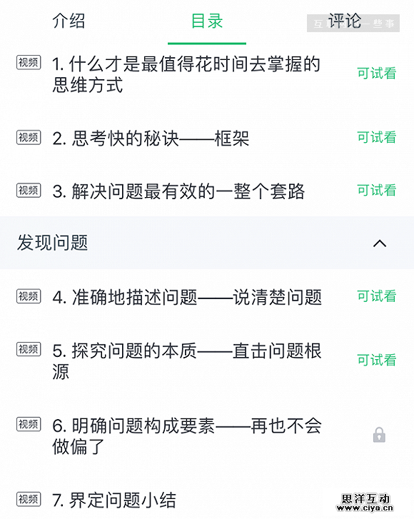 在线教育APP：三方面提高付费课程购买率