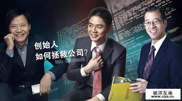 危急时刻，雷军、刘强东、俞敏洪怎么救公司?