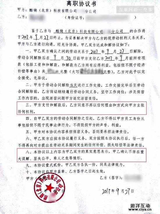 我是酷骑员工，凭什么拿不回我的工资!