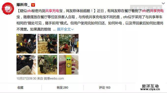 ofo密研共享充电宝，切四线城市狙击摩拜?